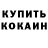 Кокаин Fish Scale Irene Yukhnenko